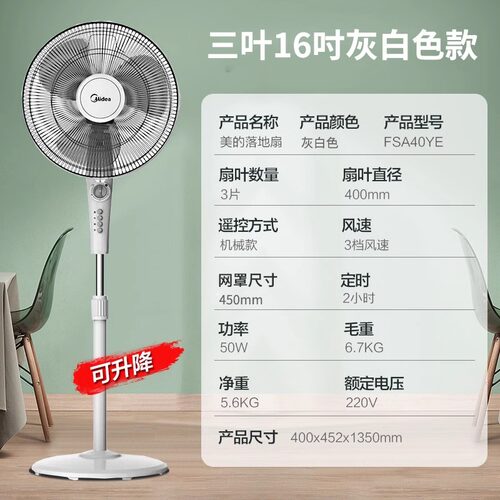 美的落地扇FSA40YE/40YF家用立式大风升降摇头遥控16寸定时电风扇
