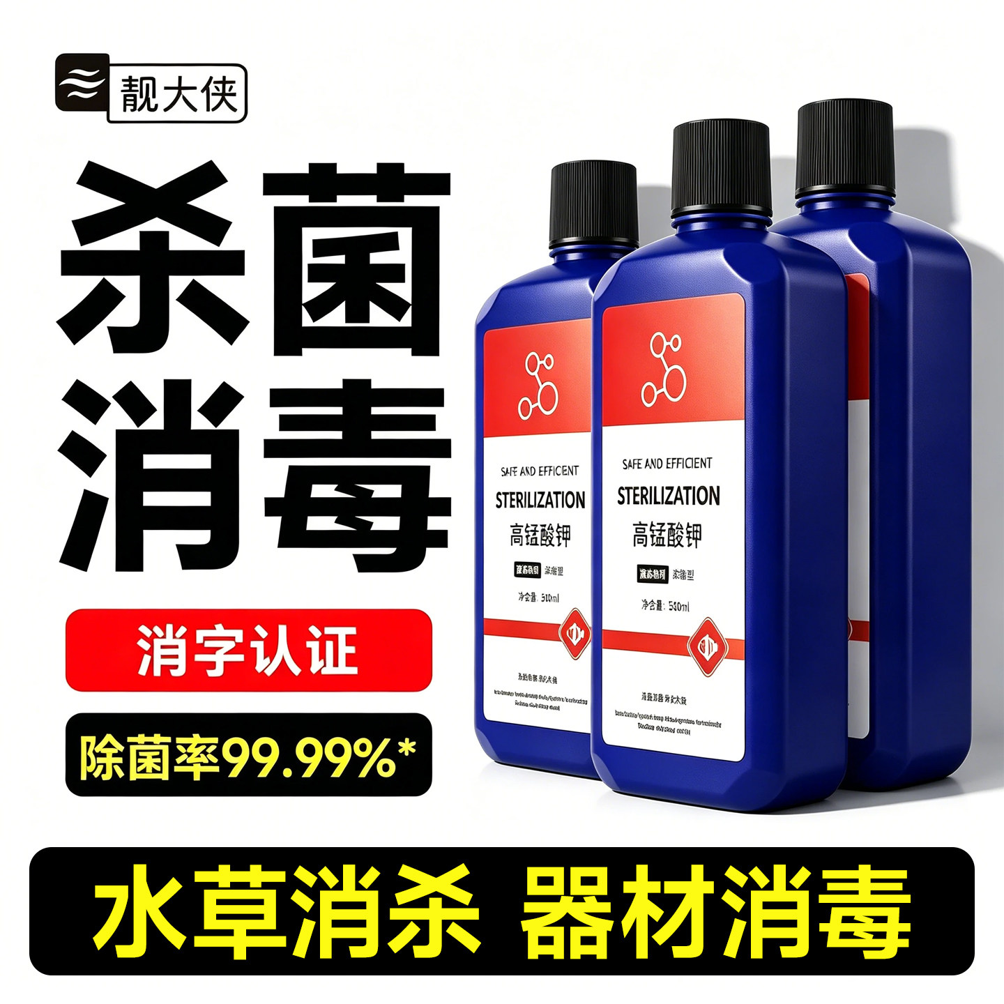 高锰酸钾鱼用鱼缸消毒溶液鱼池杀菌养鱼乌龟观赏鱼植物水草专用