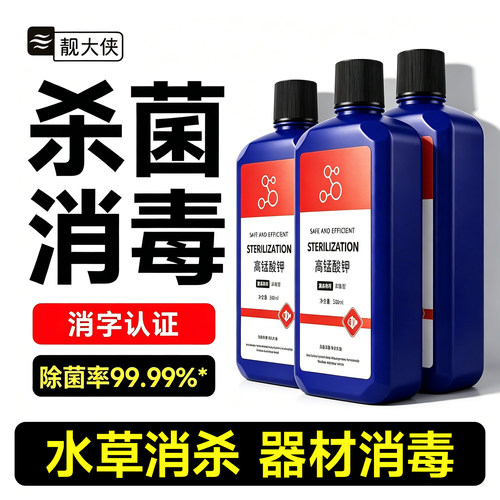 高锰酸钾溶液鱼塘养殖场消毒