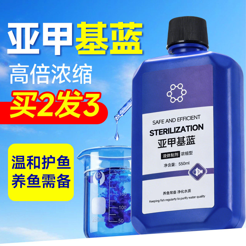 亚甲基蓝水族鱼专用鱼缸水质专治杀菌净水剂白点净水霉病非鱼兽药