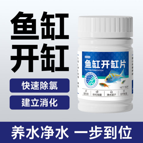 鱼乐宝鱼缸水族开缸片自来水除氯
