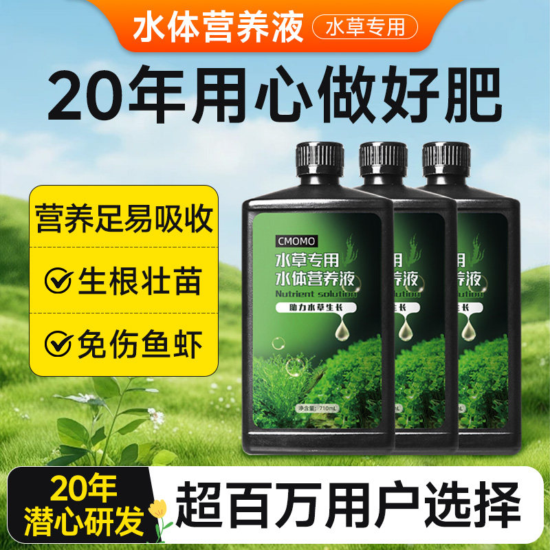 水草液肥鱼缸水草营养液不伤鱼鱼缸植物水草专用肥综合基肥水草泥