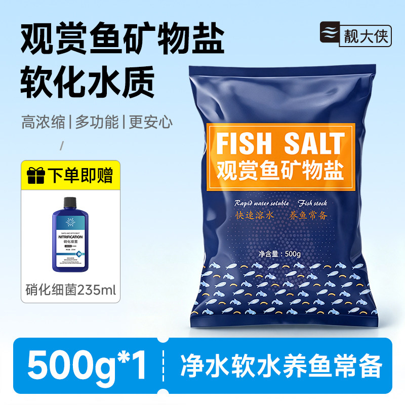 观赏鱼专用盐鱼缸水质净化养鱼海盐抗菌水族消毒杀菌盐通用矿物盐