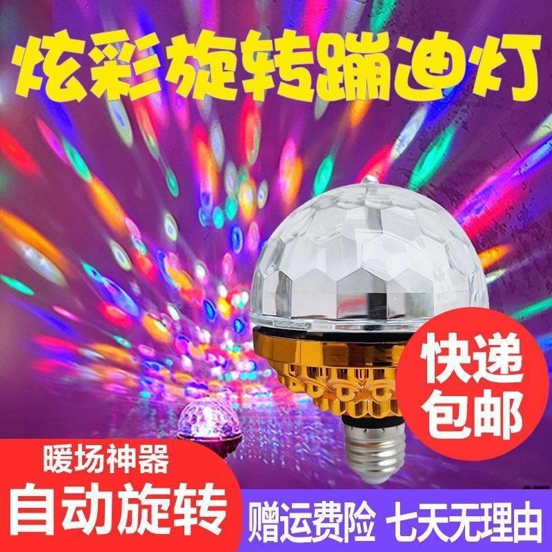 ktv闪光灯灯笼七彩旋转灯泡自动变色七彩灯蹦迪舞台灯室内氛围灯
