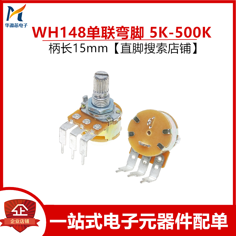 弯脚 wh148 单联3脚 b50k 功放音量电位器 可调带开关 现货可直拍