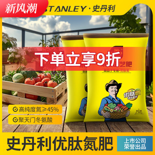 史丹利氮肥花用優(yōu)肽氮水溶肥果樹種菜復(fù)合肥尿素肥料化肥速效高氮