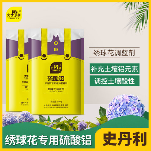 史丹利绣球花调蓝剂肥料