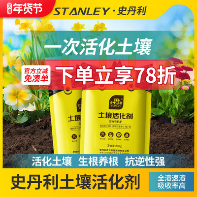 史丹利土壤活化剂调理激活营养