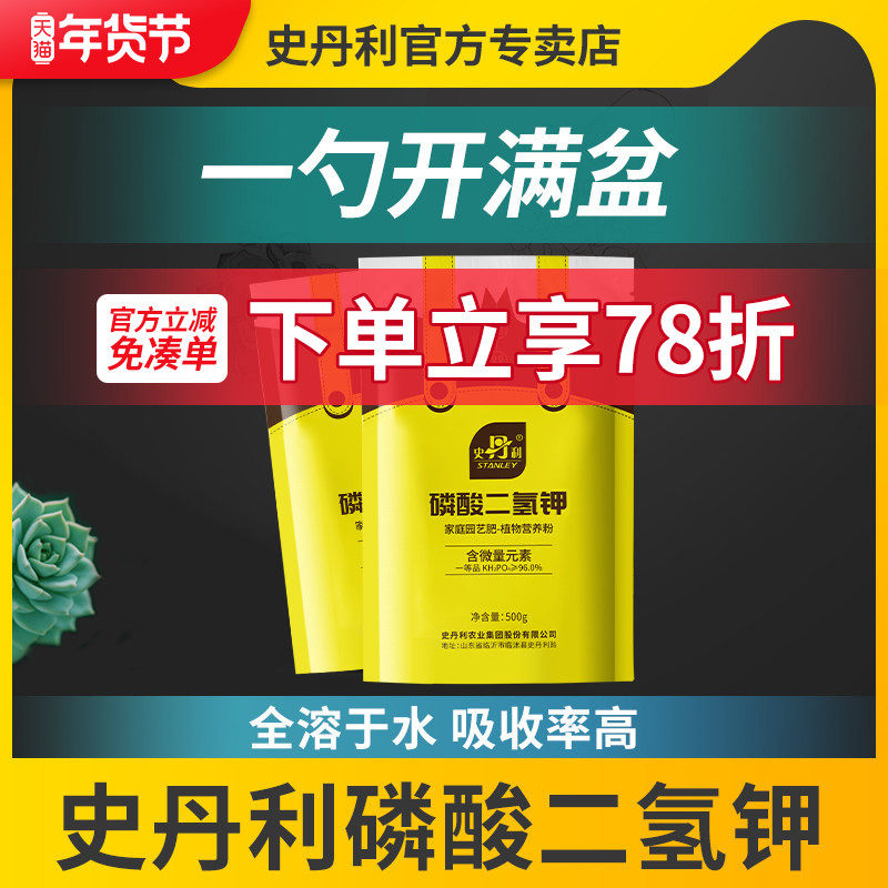 史丹利磷酸二氢钾复合肥花肥料家用盆栽通用花卉专用叶面肥磷钾肥,鲜花速递/花卉仿真/绿植园艺,家庭园艺肥料,淘宝优惠券,粉丝福利购,淘宝优惠卷