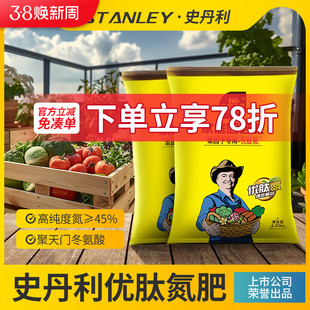 史丹利氮肥花用优肽氮水溶肥果树种菜复合肥尿素肥料化肥速效高氮