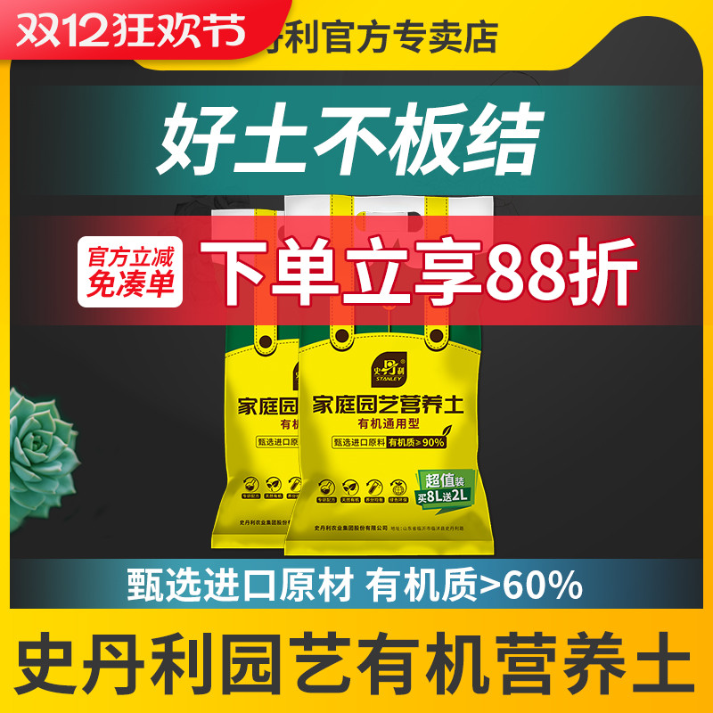 史丹利营养土家用多肉兰花