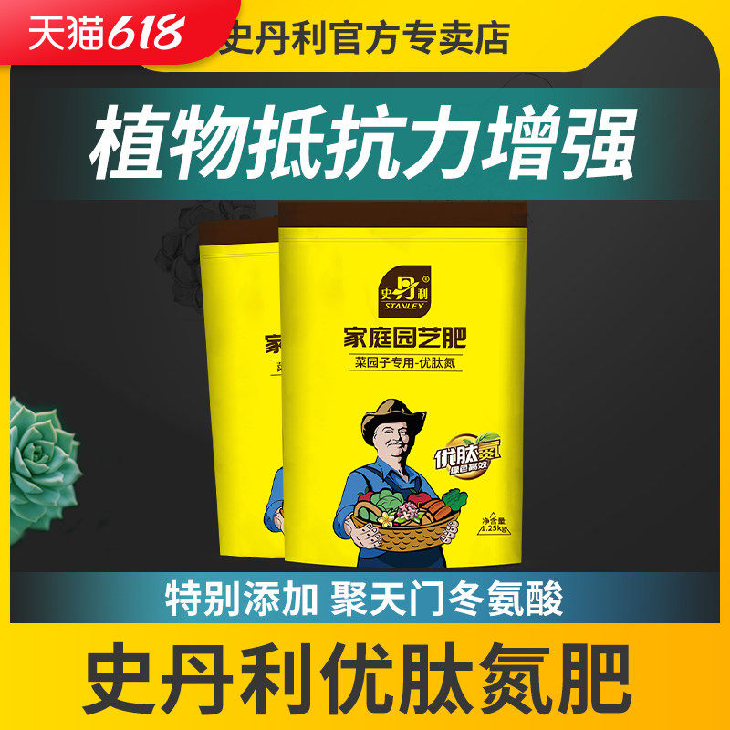 史丹利优肽氮高氮肥尿素花用蔬菜绿植果树肥料复合肥速效水溶化肥