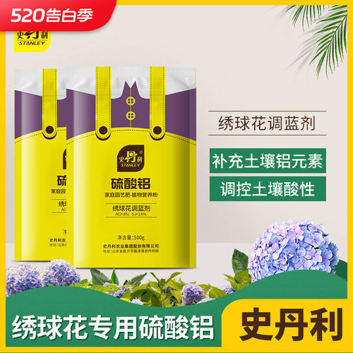 史丹利绣球花调蓝剂肥料
