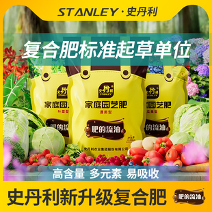 史丹利复合肥蔬菜用农用种菜肥料花肥家用盆栽通用型养花化肥有机