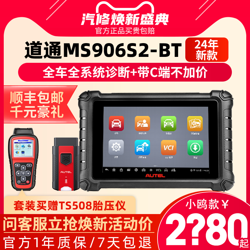 道通obd汽车检测仪906新款故障诊断仪解码仪器汽车电脑通用型刷藏 汽车零部件/养护/美容/维保 汽车检测仪 原图主图