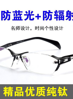 纯钛无框近视眼镜框男可配有度数成品变色防蓝光辐射平光护目商务