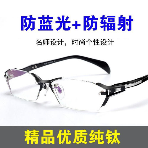 纯钛商务无框近视眼镜框男防蓝光