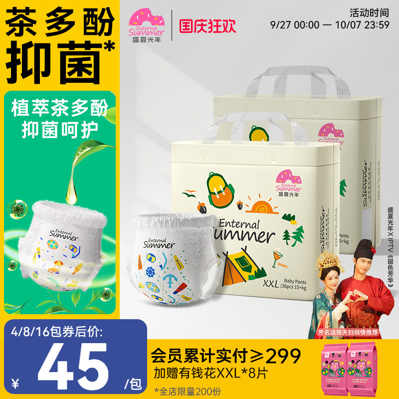 盛夏光年么么茶纸尿裤茶多酚精华