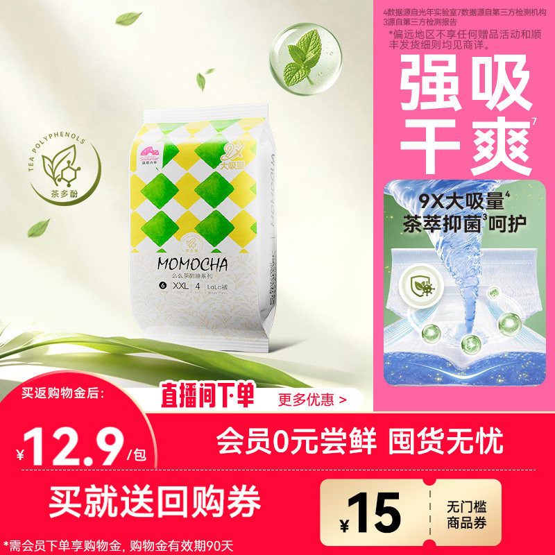 盛夏光年么么茶酣睡干爽纸尿裤
