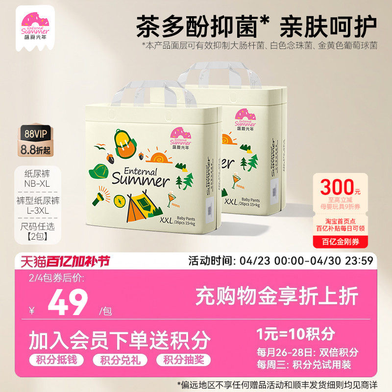 盛夏光年么么茶婴儿拉拉裤L-3XL超薄透气纸尿裤尿不湿NB-XL码*2包