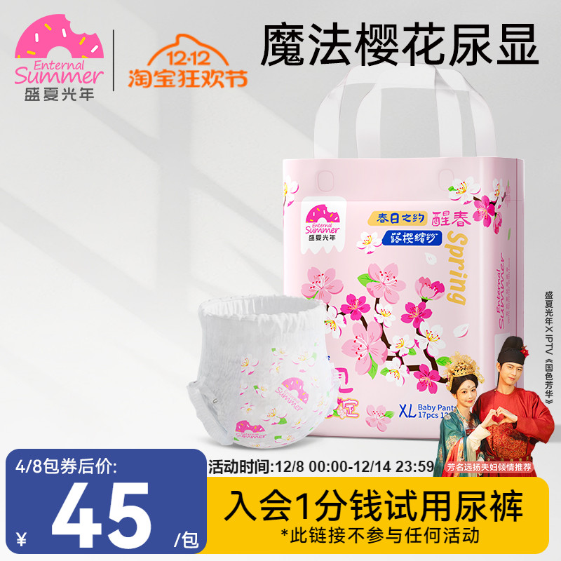 盛夏光年樱花拉拉裤透气轻薄