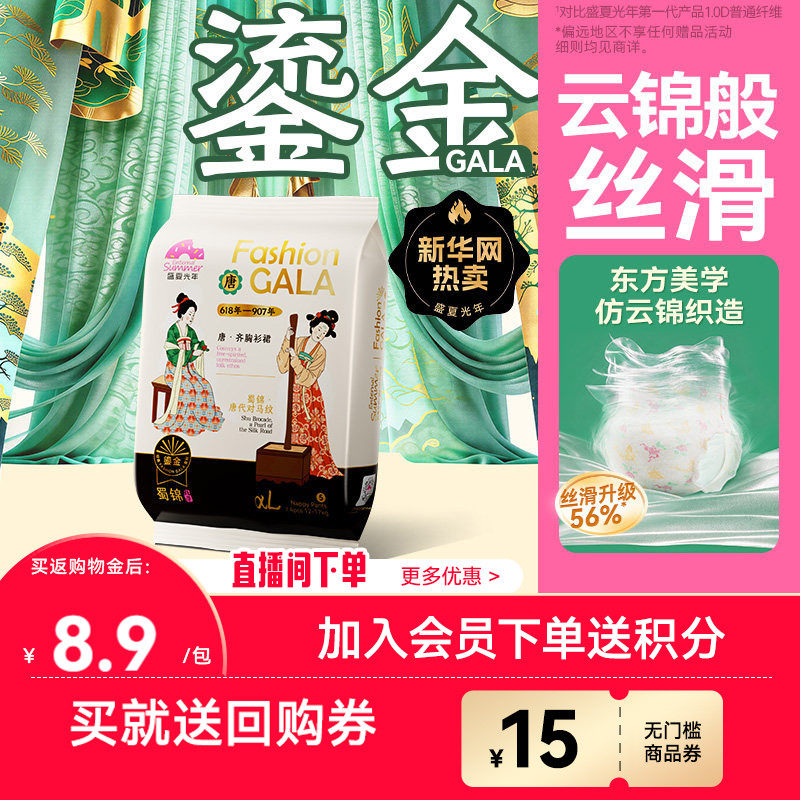 [秒杀]盛夏光年gala鎏金拉拉裤纸尿裤透气尿不湿S-XL码试用装*4片