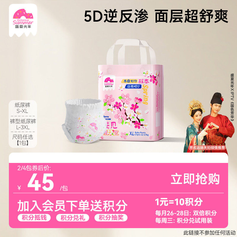 盛夏光年樱花限定婴儿拉拉裤L-XXXL超薄适气绵柔亲肤纸尿裤