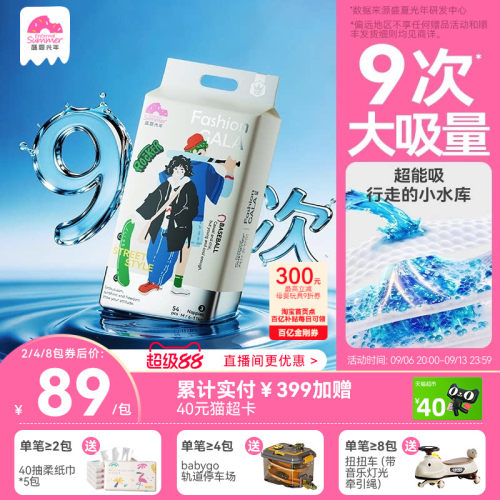 [加量升级]盛夏光年gala白金尿裤