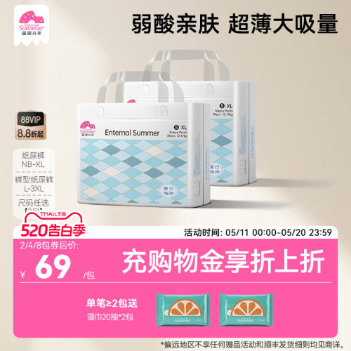盛夏光年婴儿纸尿裤超薄大吸量