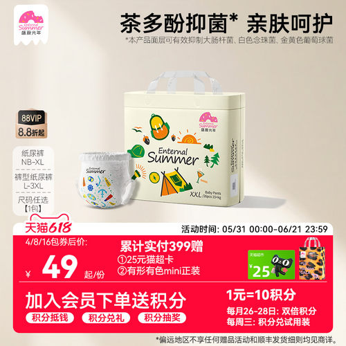 盛夏光年么么茶尿不湿