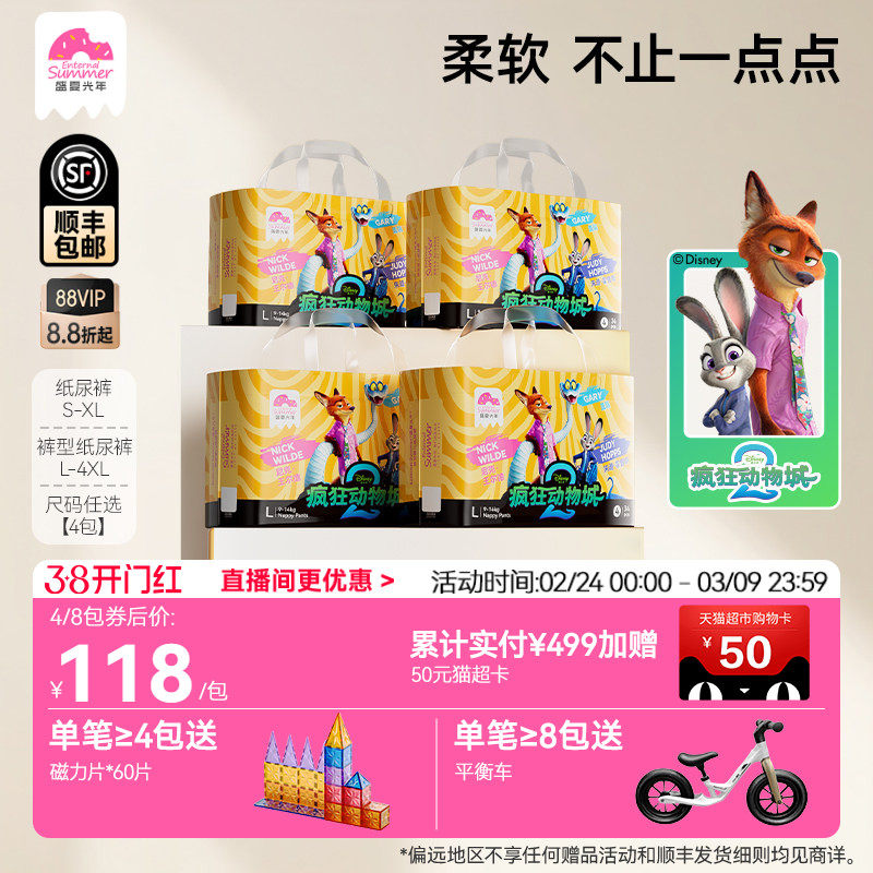 【年度新品】盛夏光年迪士尼疯狂动物城婴儿纸尿裤拉拉裤S-4XL*4