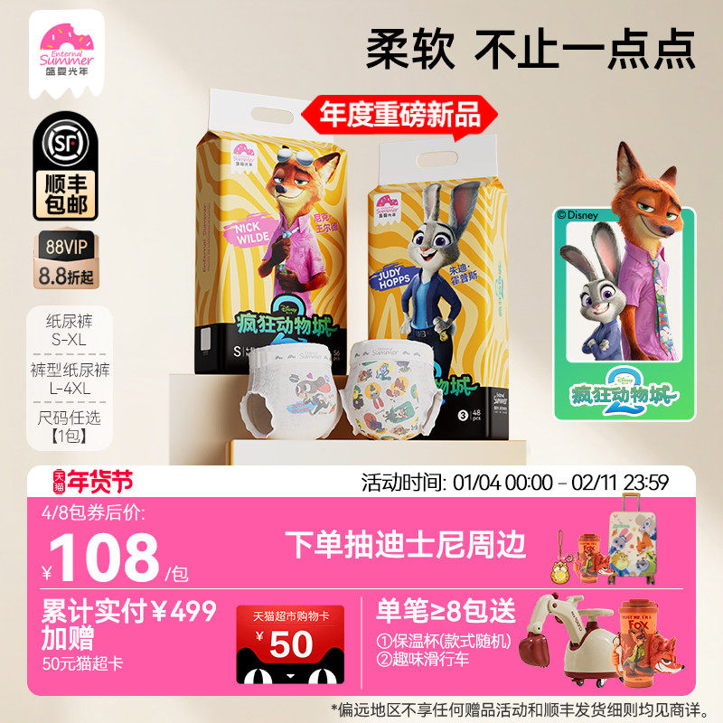 【年度重磅新品】盛夏光年疯狂动物城婴儿纸尿裤拉拉裤S-4XL码