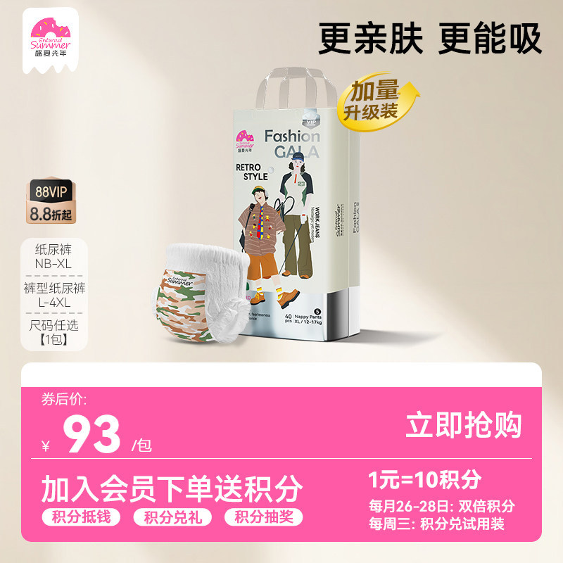 【GALA加量装】盛夏光年白金纸尿拉拉裤NB-4XL超薄大吸量尿不湿