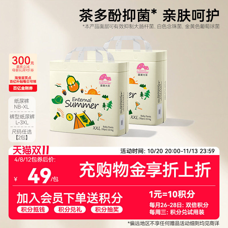 盛夏光年么么茶婴儿拉拉裤L-3XL超薄透气纸尿裤尿不湿NB-XL码*2包