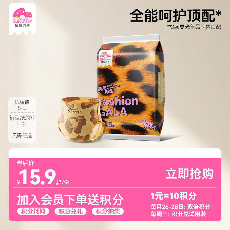 盛夏光年有形有色婴儿纸尿裤S-L试用装拉拉裤L/XL尿不湿4片