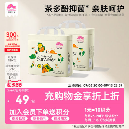 盛夏光年么么茶纸尿裤茶多酚精华