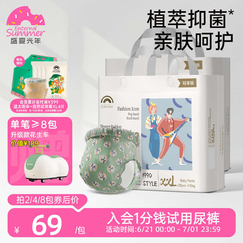 gala轻享版尿不湿盛夏光年