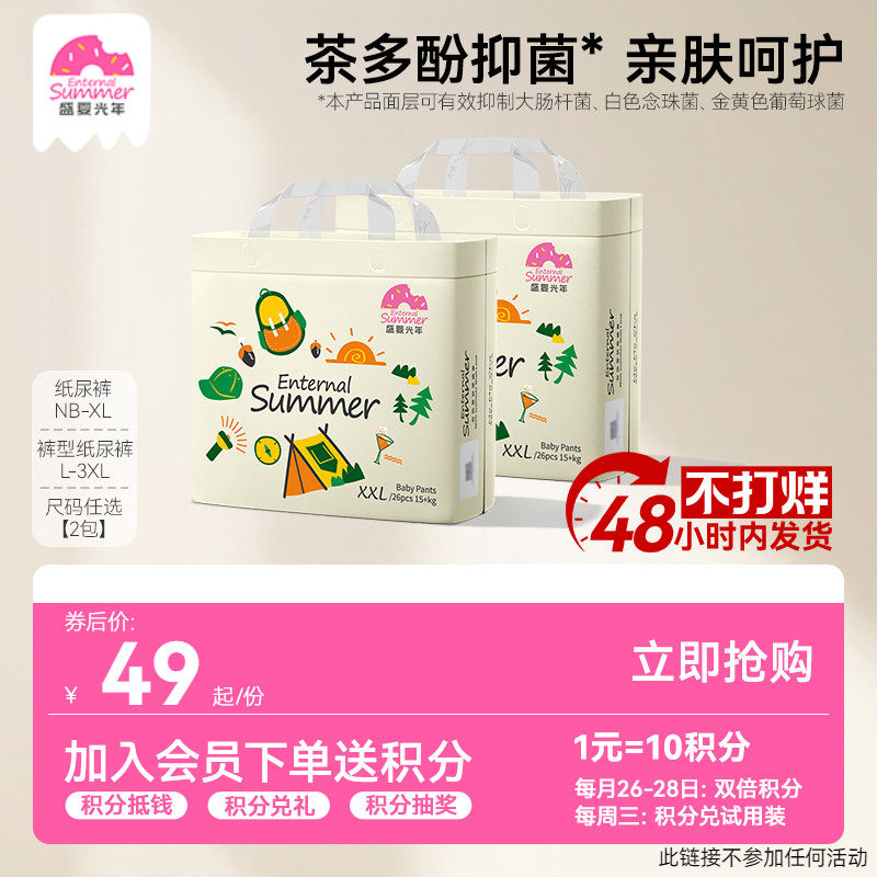 盛夏光年么么茶婴儿拉拉裤L-3XL超薄透气纸尿裤尿不湿NB-XL码*2包