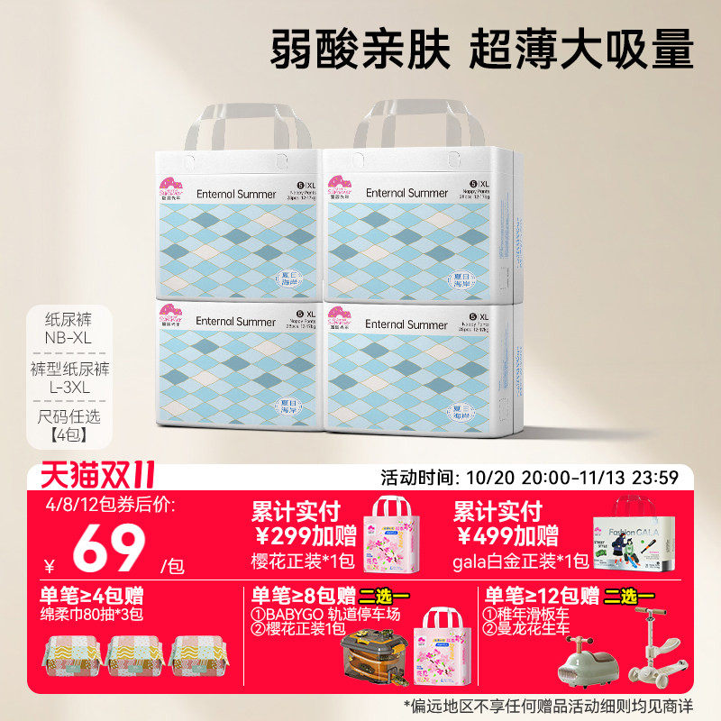 盛夏光年夏日海岸纸尿拉拉裤S-3XL夏季超薄透气大吸量尿不湿*4包