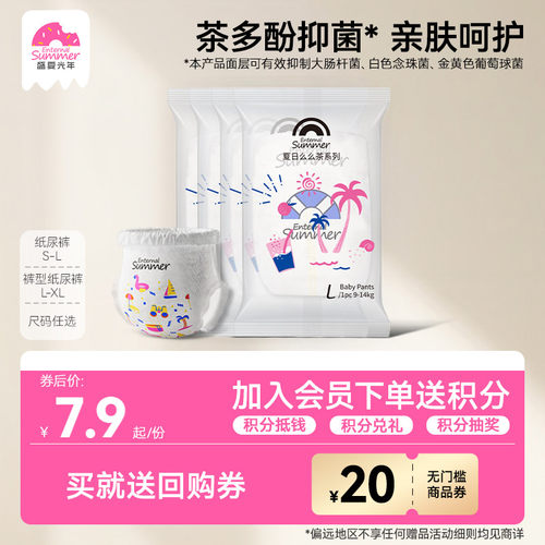 盛夏光年么么茶超薄拉拉裤试用装