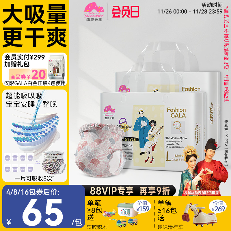 盛夏光年纸尿裤超薄透气宝宝