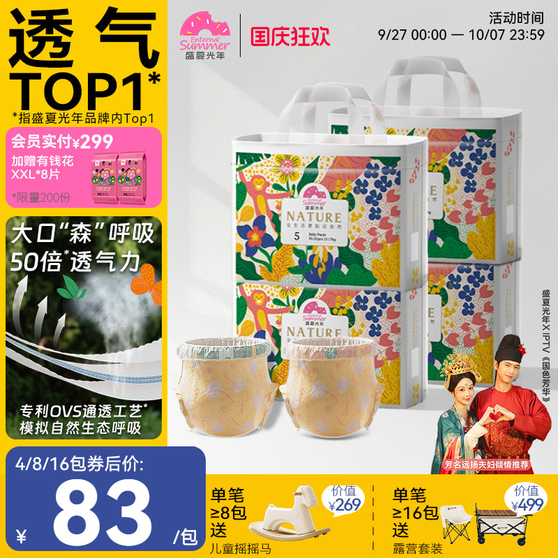 盛夏光年自然小花裤超透气拉拉裤