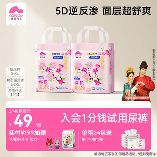 2包 XXXL超薄透气绵柔纸尿裤 盛夏光年樱花限定婴儿拉拉裤