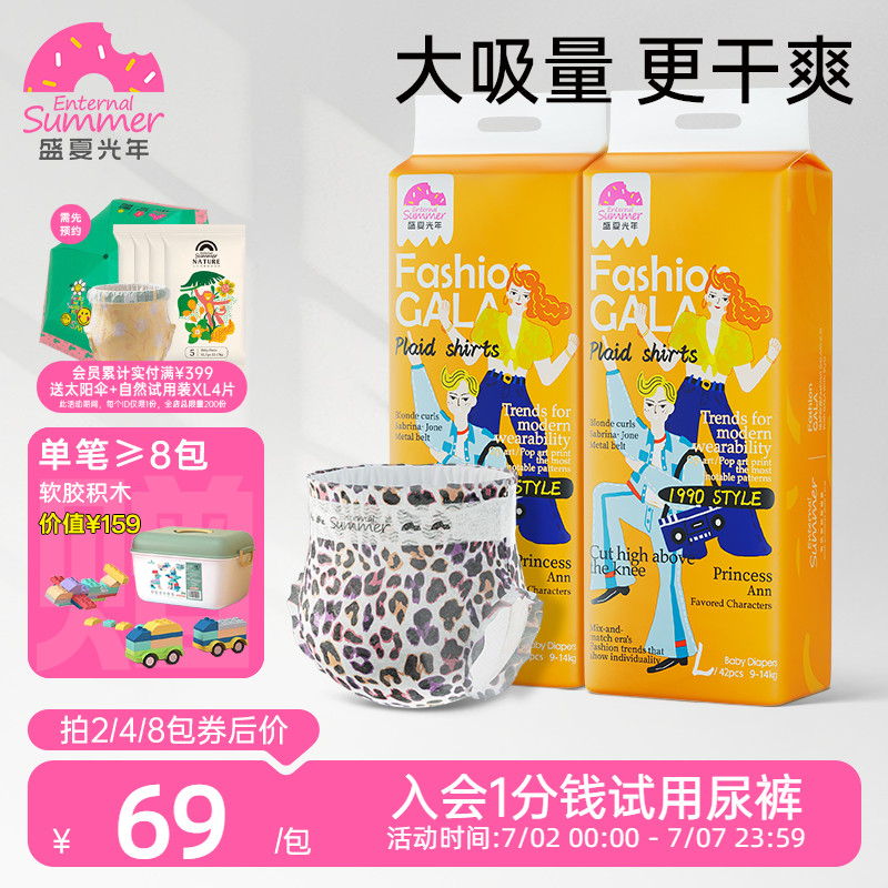 盛夏光年紙尿褲超薄透氣寶寶