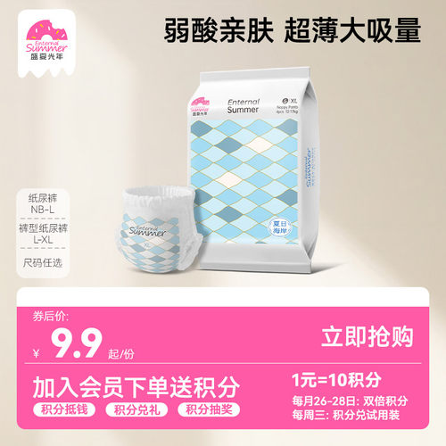 盛夏光年夏日海岸试用装