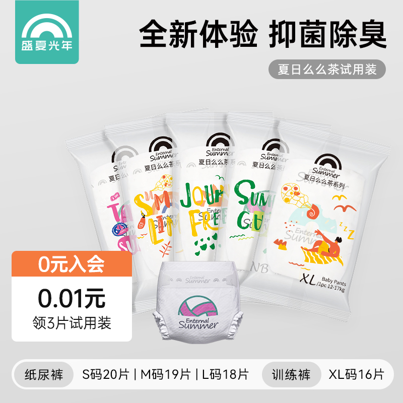 [百补]盛夏光年么么茶拉拉裤试用装XL纸尿裤试用装S/M/L超薄透气 婴童尿裤 拉拉裤/学步裤/成长裤正装 原图主图