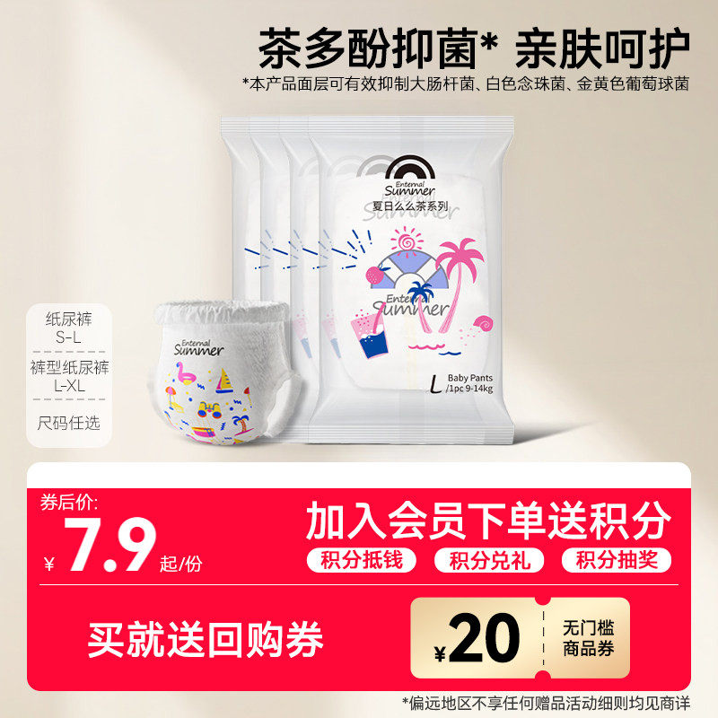 [百补]盛夏光年么么茶拉拉裤试用装要儿纸尿裤S-XL宝宝尿不湿4片