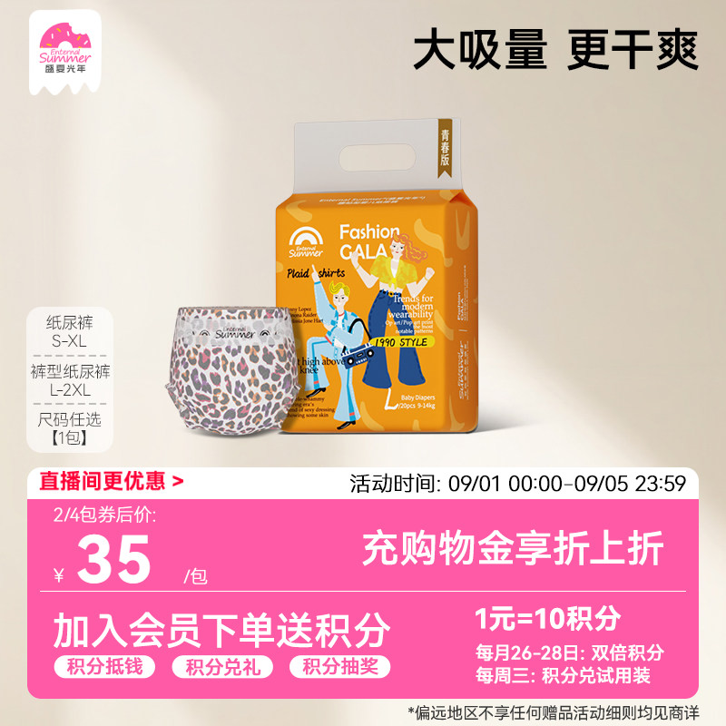 盛夏光年gala青春版/樱花尿不湿