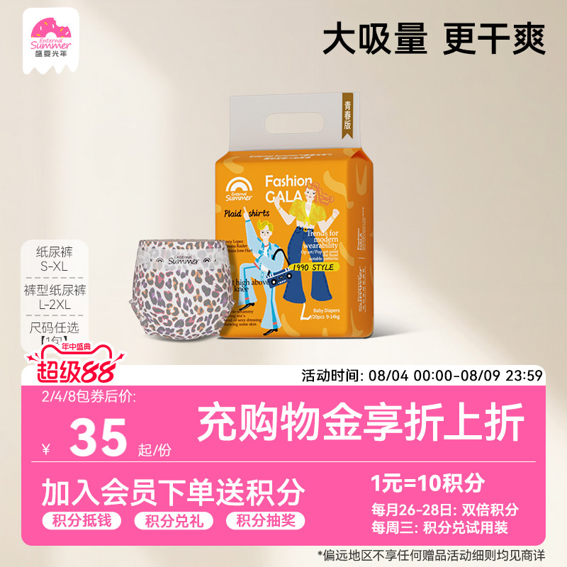 盛夏光年gala mini纸尿裤S-XL拉拉裤L-2XL超薄透气尿不湿