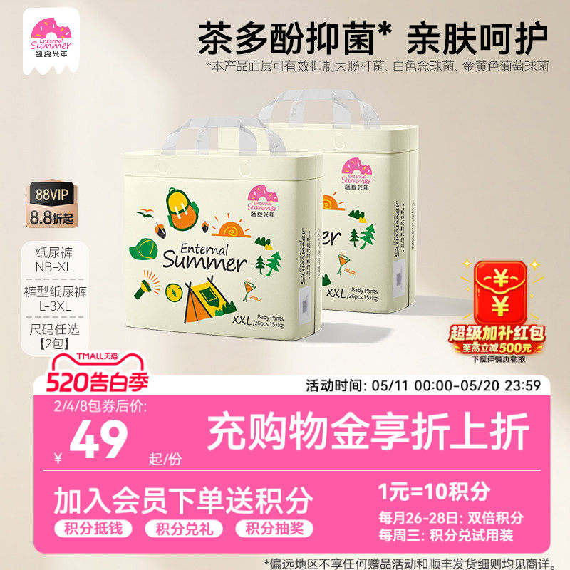 盛夏光年么么茶婴儿拉拉裤L-3XL超薄透气纸尿裤尿不湿NB-XL码*2包